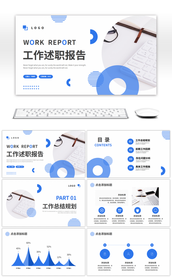 报告PPT模板_蓝色圆形简约工作述职报告PPT模板