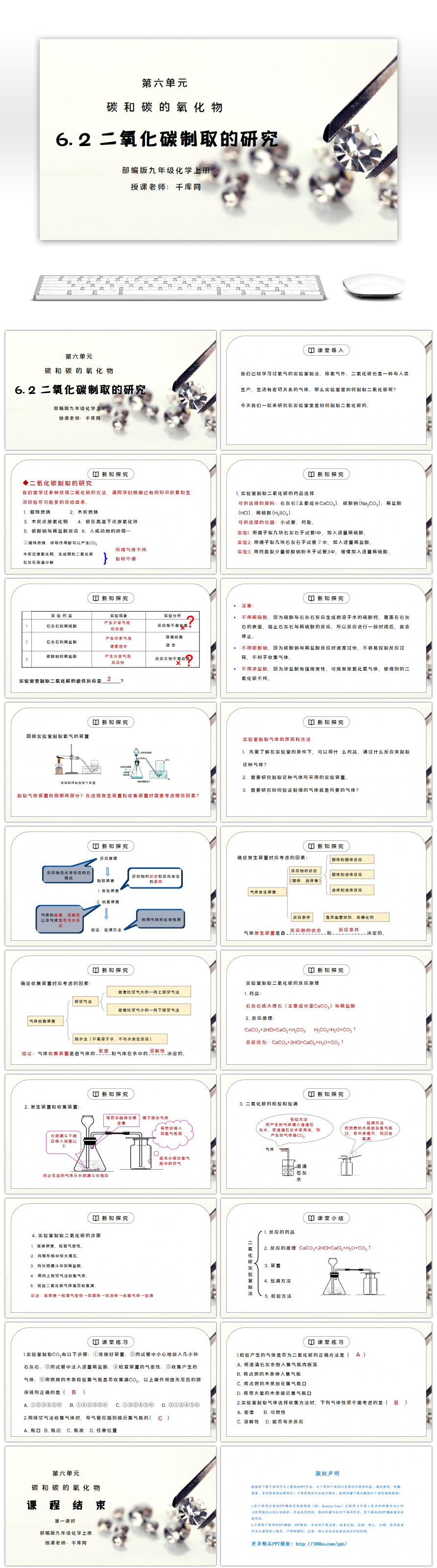 人教版九年级化学上册第六单元《碳和碳的氧化物-二氧化碳制取的研究》PPT课件