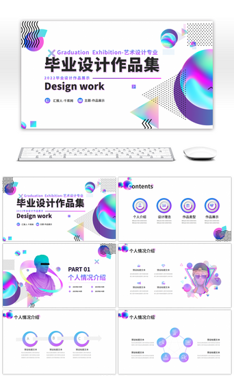 毕业设计毕业答辩PPT模板_渐变流体毕业设计作品集PPT模板