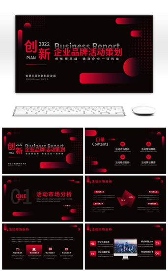 产品发布红PPT模板_红黑创新企业品牌活动策划PPT模板