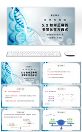 人教版九年级化学上册第五单元《化学方程式 如何正确的书写化学方程式》PPT课件