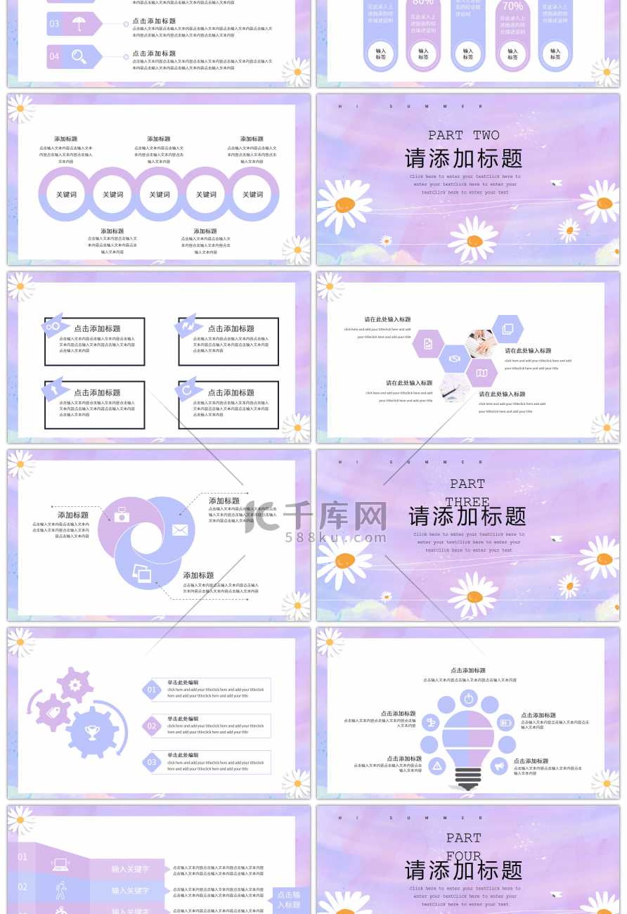 紫色唯美夏天你好小雏菊PPT模板