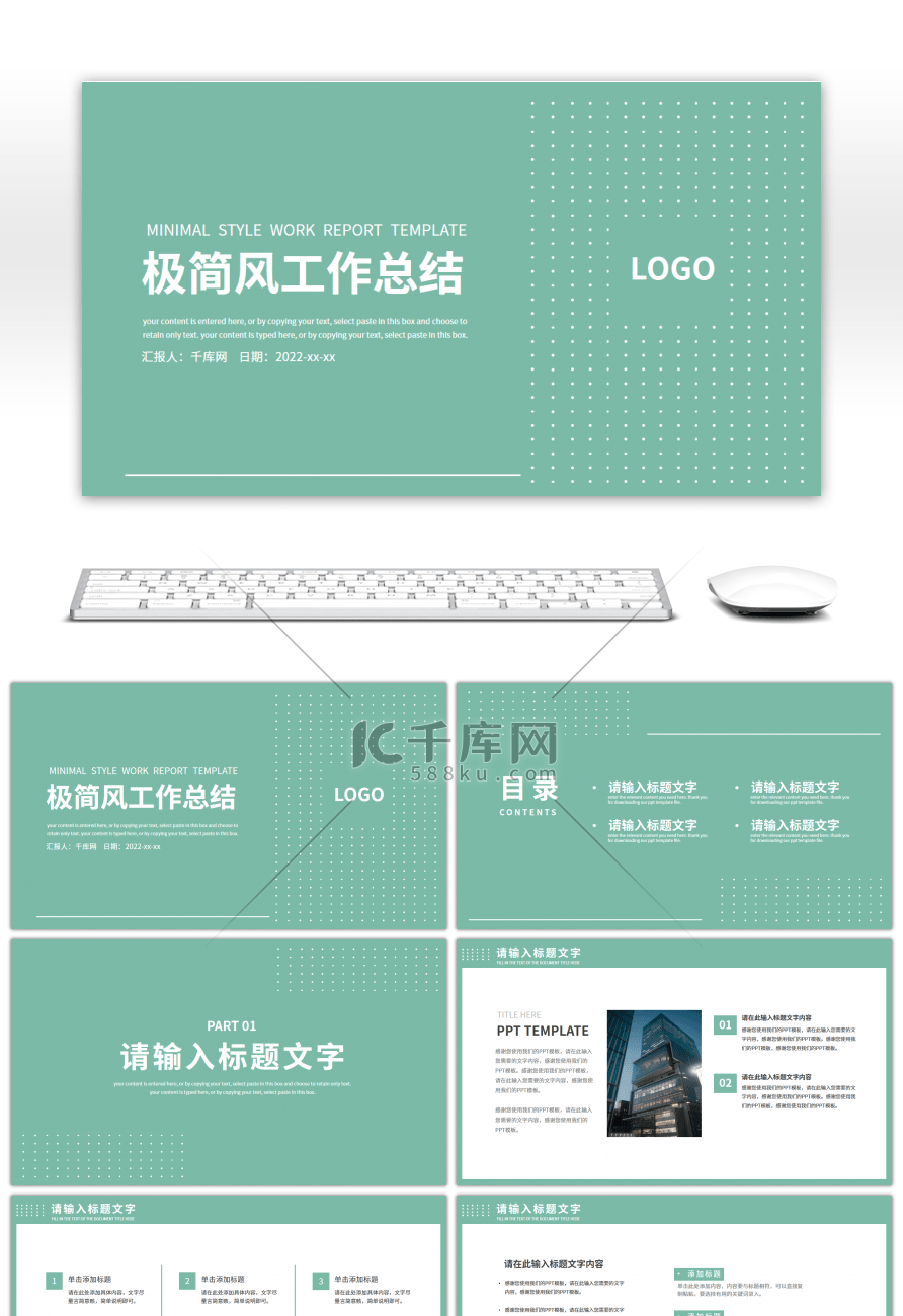 绿色极简风通用工作汇报总结PPT模板