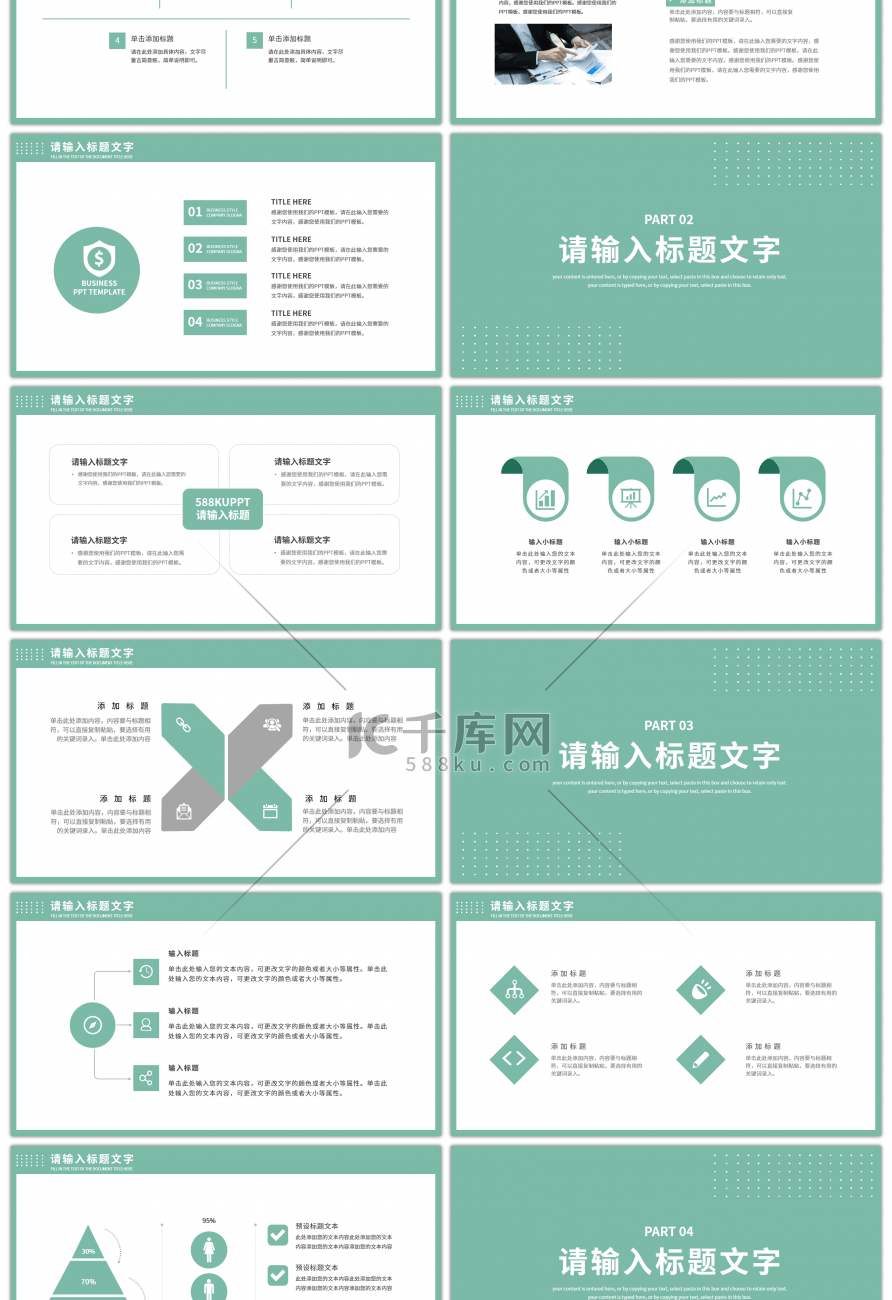 绿色极简风通用工作汇报总结PPT模板