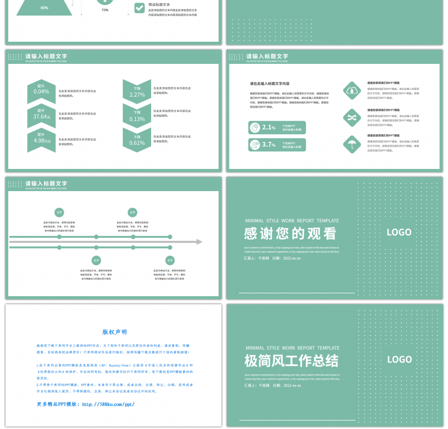 绿色极简风通用工作汇报总结PPT模板