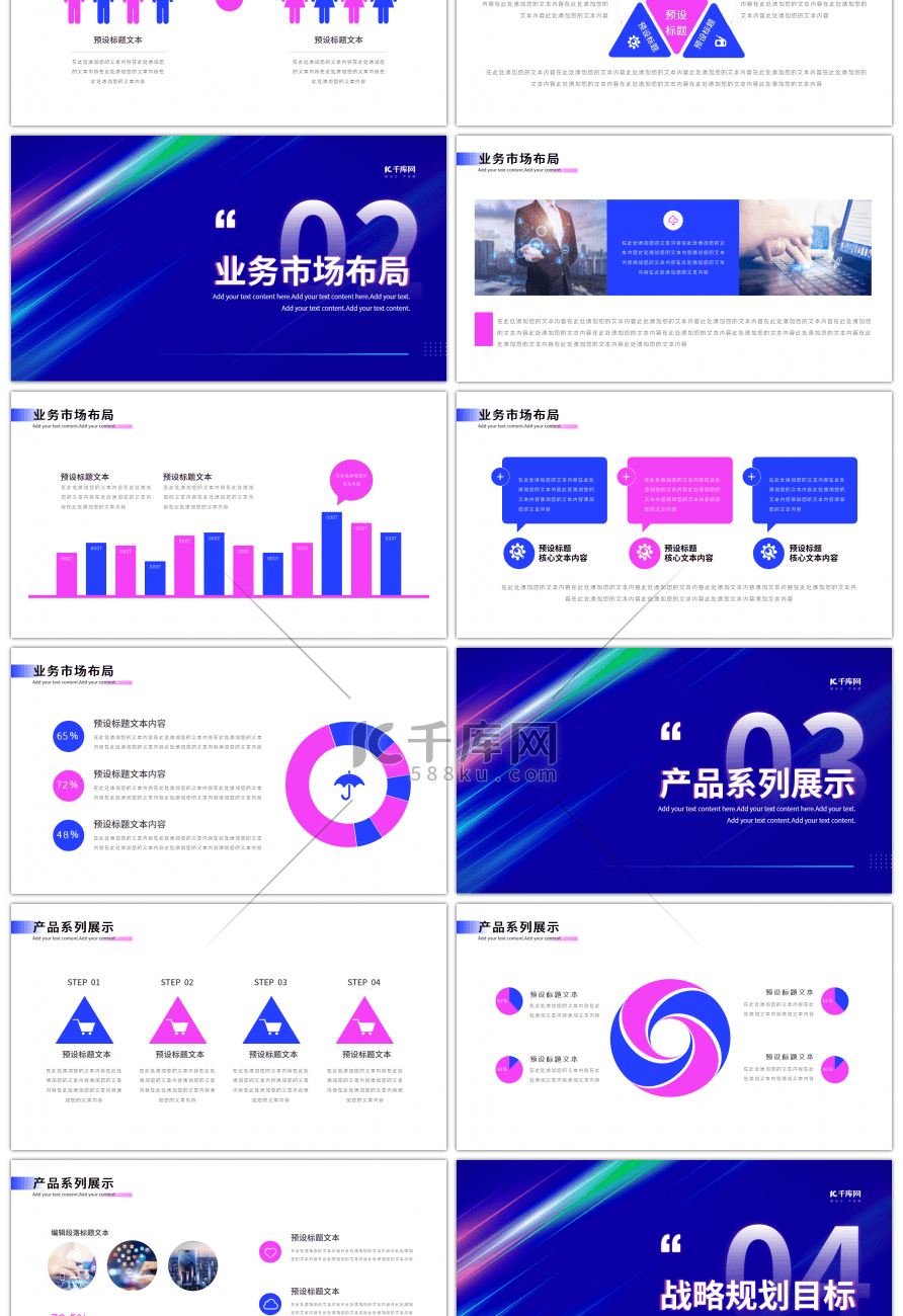 5G新时代企业品牌宣传介绍PPT模板