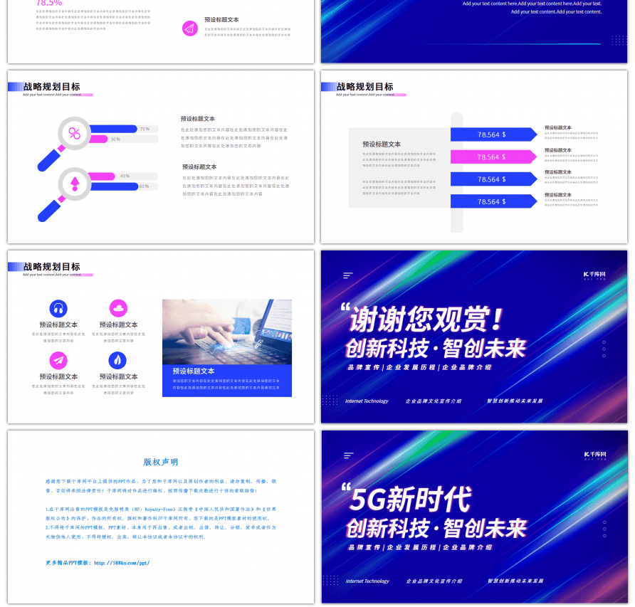 5G新时代企业品牌宣传介绍PPT模板