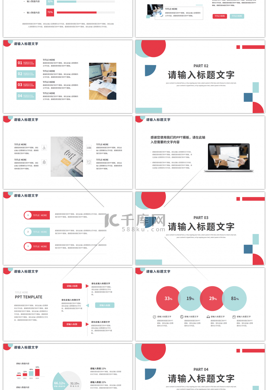 几何拼接风个人工作述职报告PPT模板