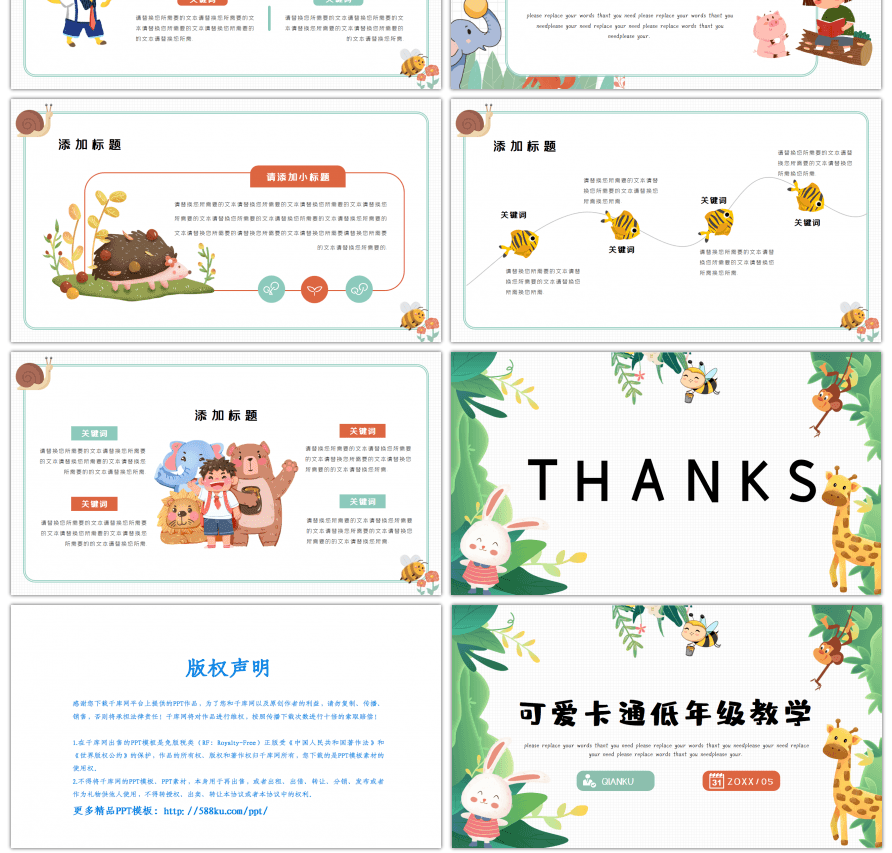 治愈系可爱卡通小动物低年级教学通用PPT