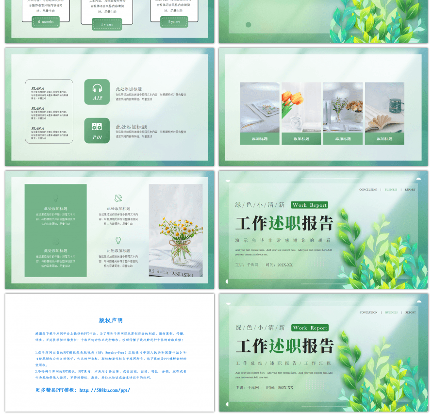绿色小清新工作述职报告PPT模板
