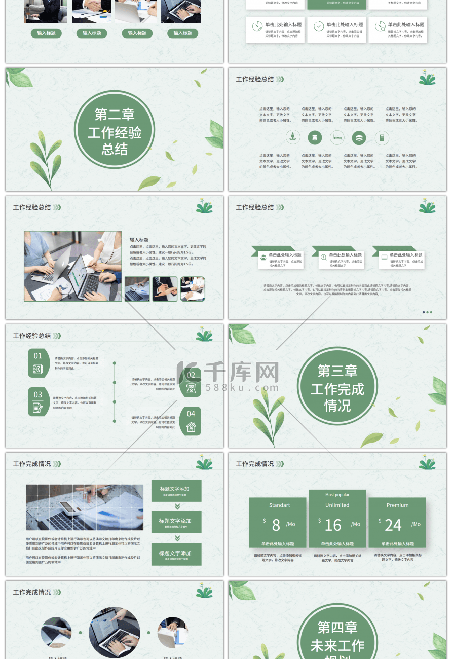 简约树叶绿色文艺清新述职报告PPT模板