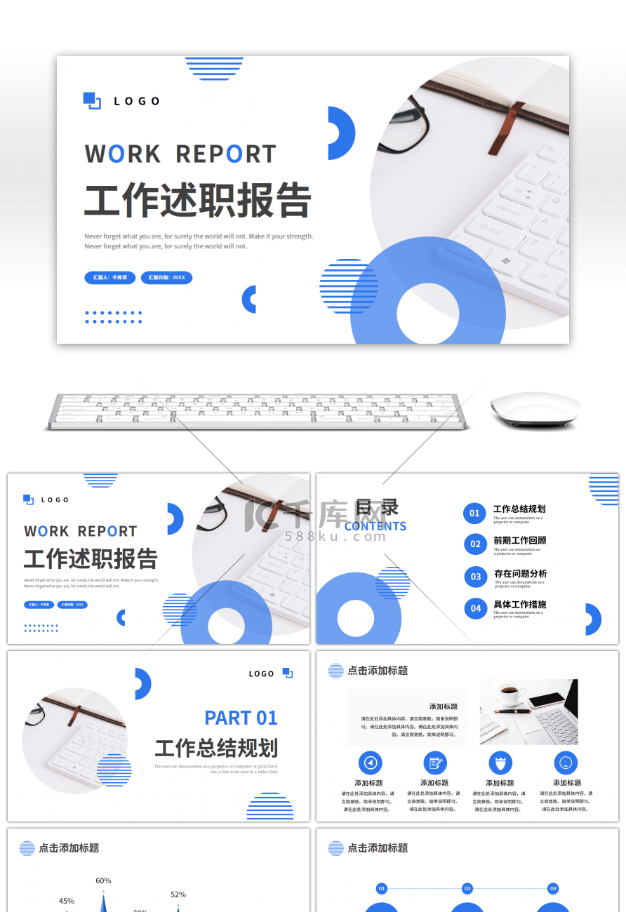 蓝色圆形简约工作述职报告PPT模板