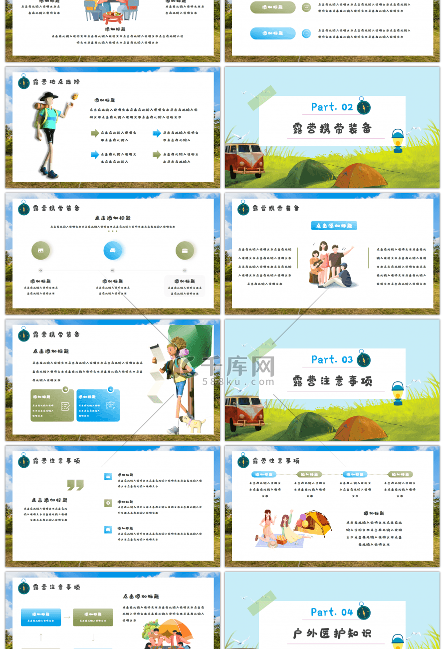 微立体3D户外露营旅游攻略通用PPT模板