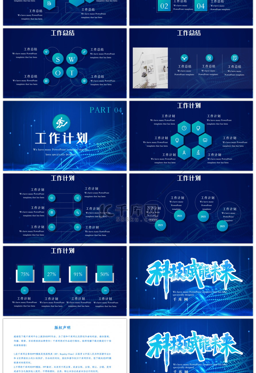 蓝色渐变科技赋能未来工作总结PPT模板