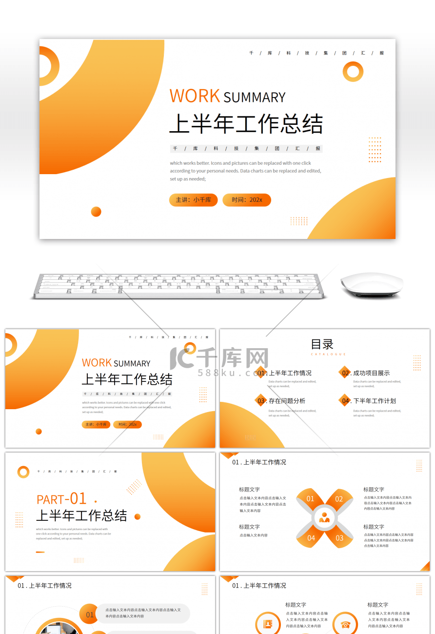 橙色商务简约上半年工作总结汇报PPT模板