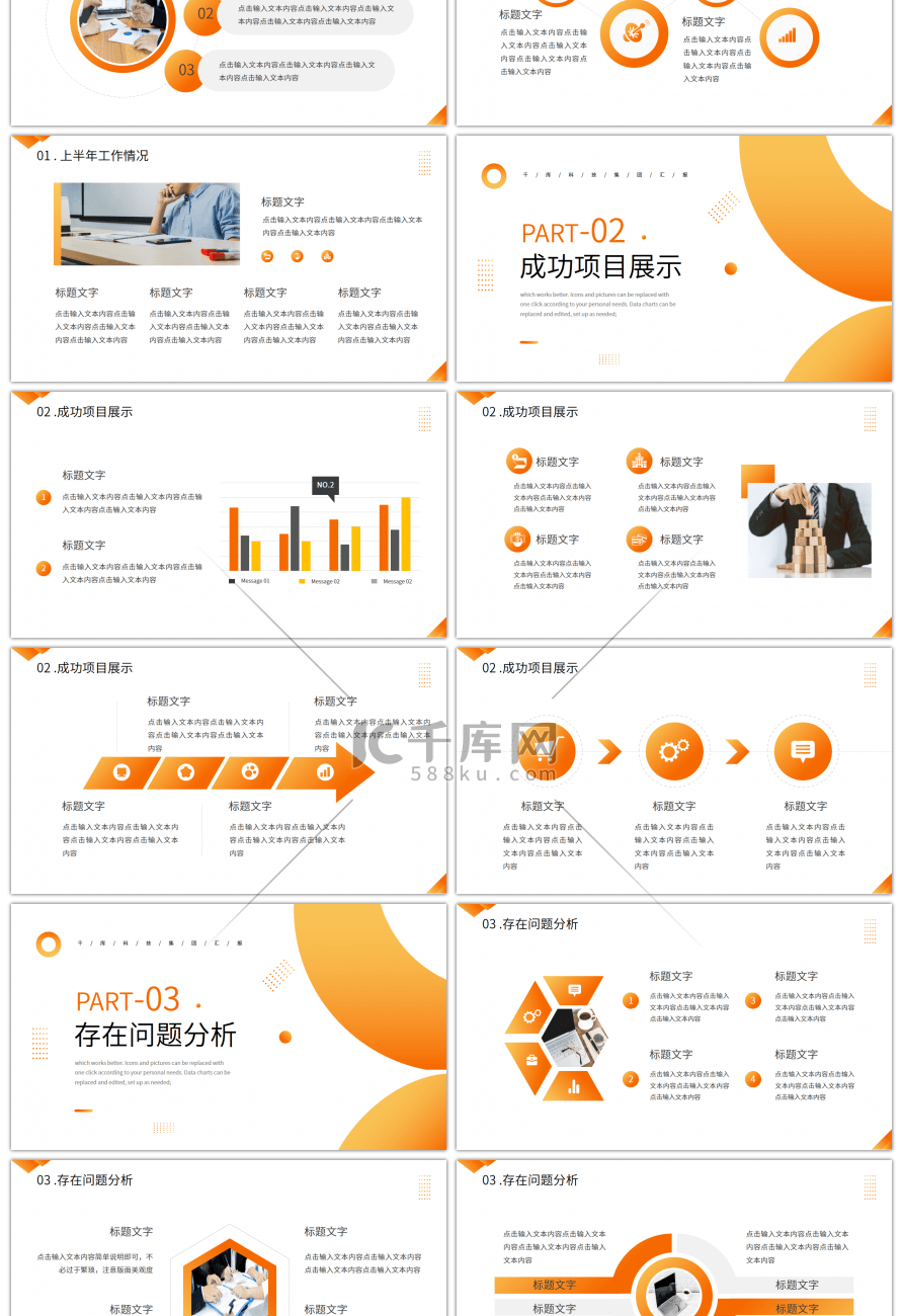 橙色商务简约上半年工作总结汇报PPT模板