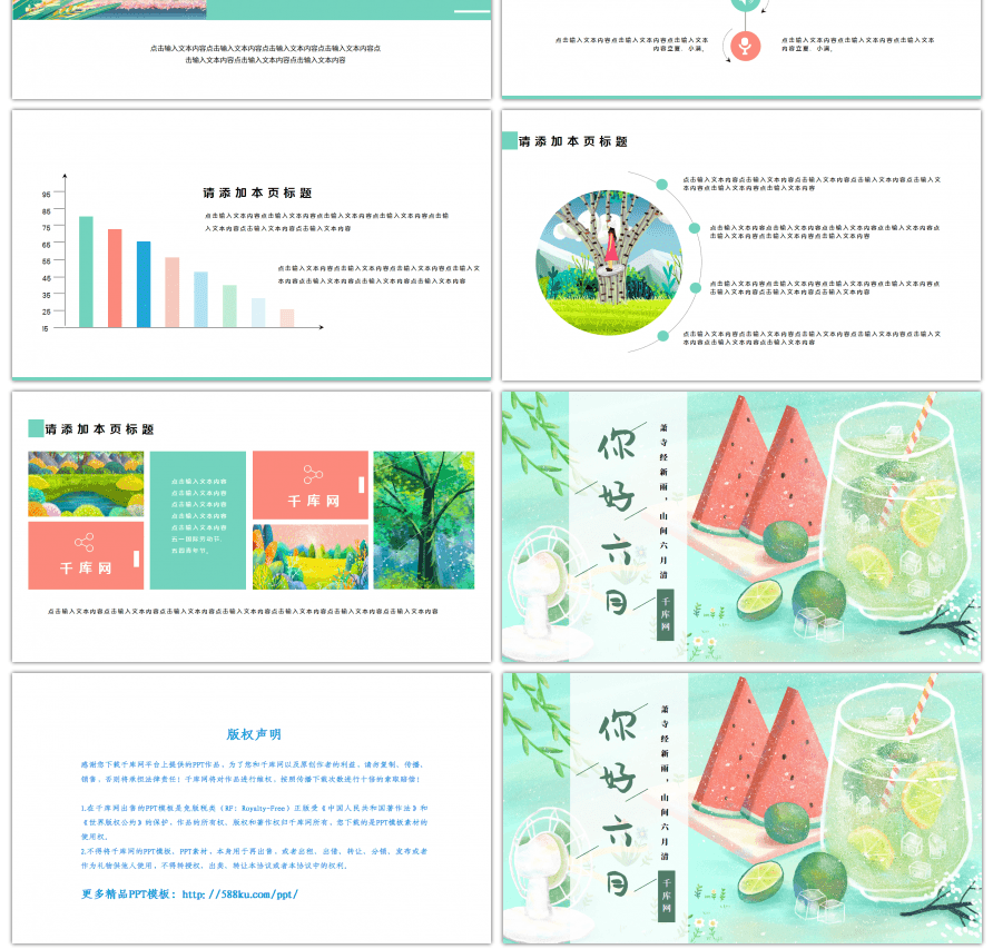 粉绿插画风六月你好PPT模板