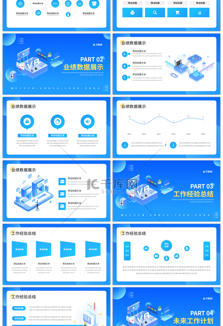 互联网科技商务工作汇报PPT模板