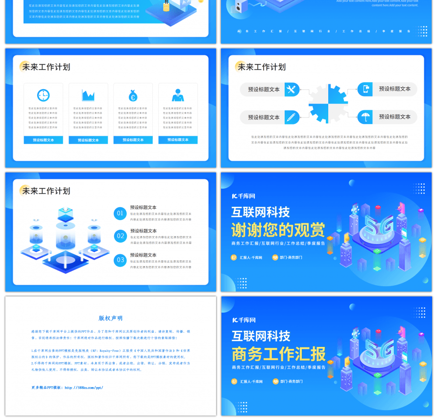 互联网科技商务工作汇报PPT模板