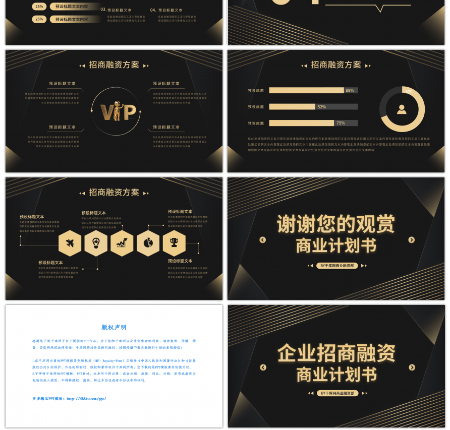 企业招商融资商业计划书PPT模板