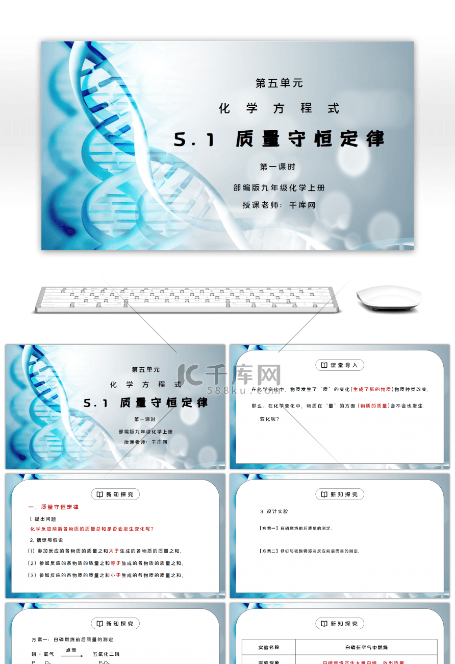 人教版九年级化学上册第五单元《化学方程式-质量守恒定律》第二课时PPT课件