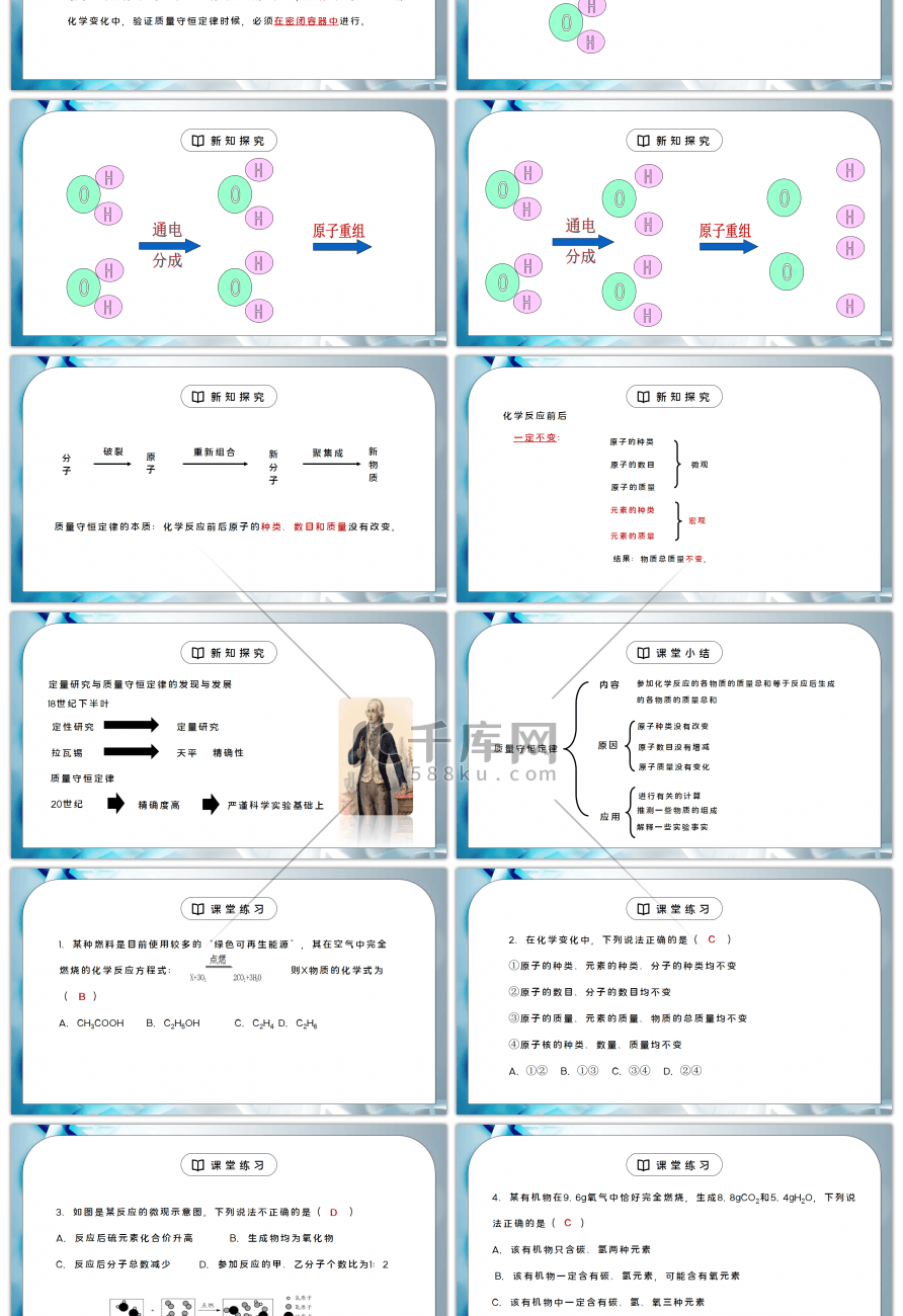 人教版九年级化学上册第五单元《化学方程式-质量守恒定律》第二课时PPT课件