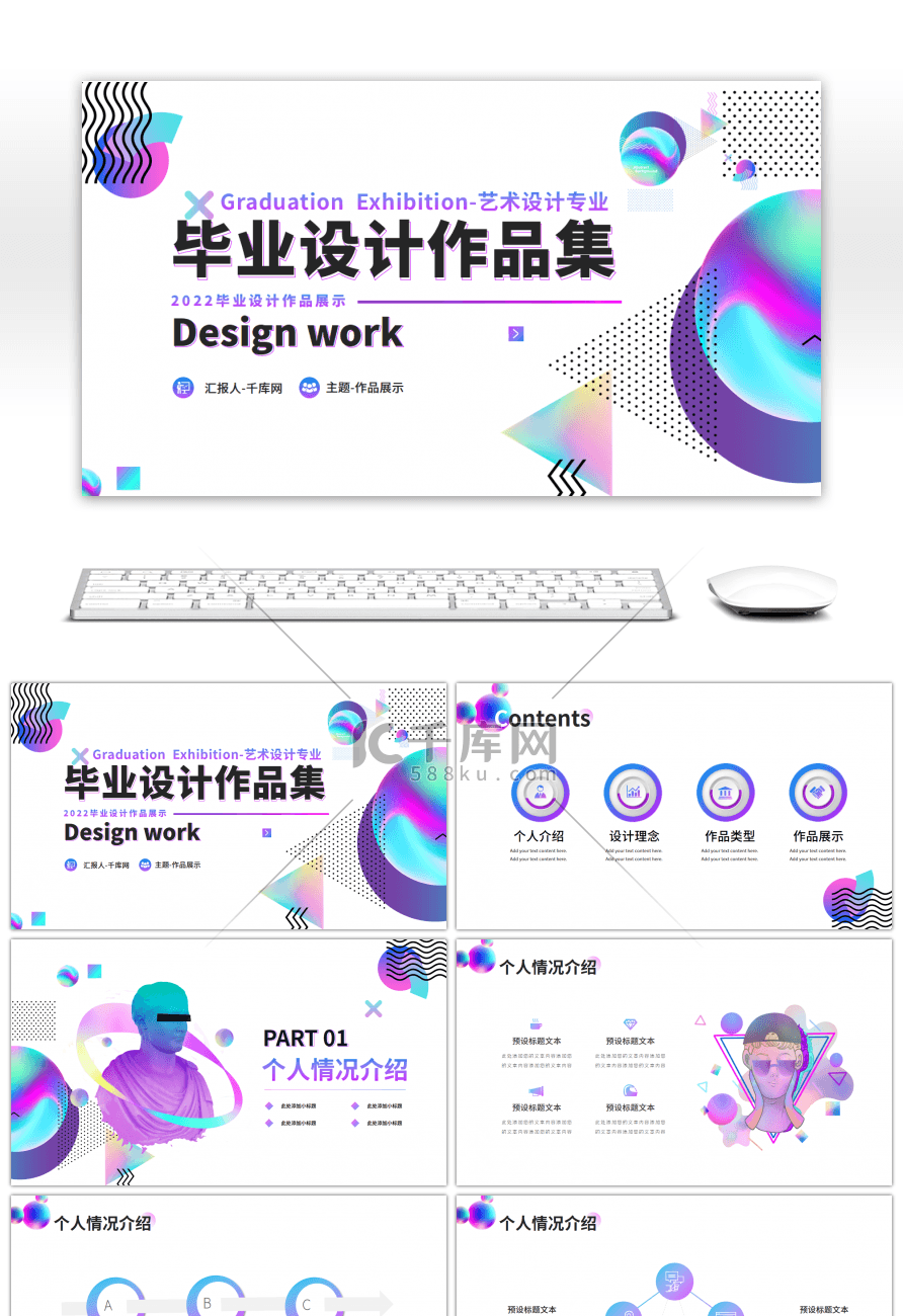渐变流体毕业设计作品集PPT模板