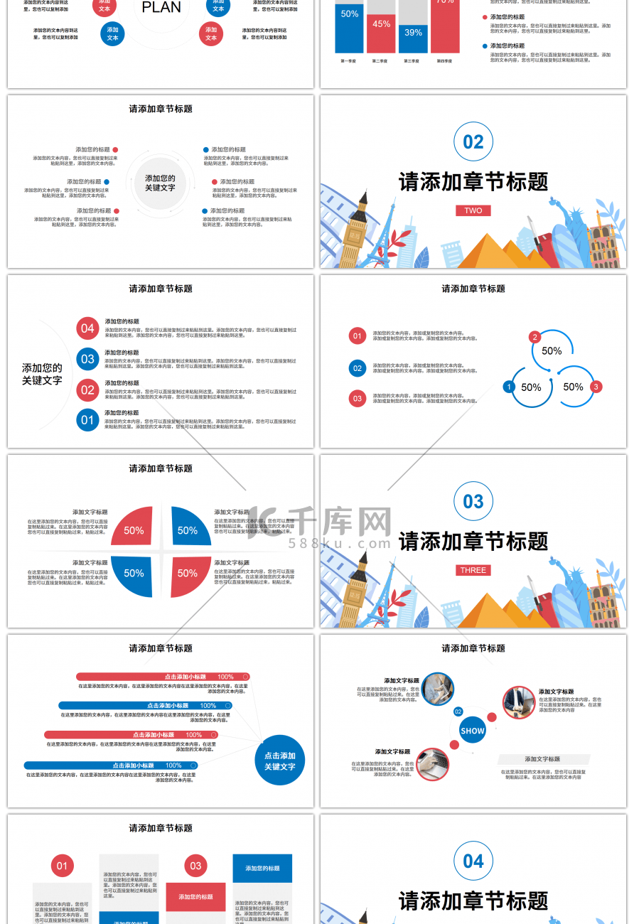 彩色扁平简约旅游策划方案PPT模板