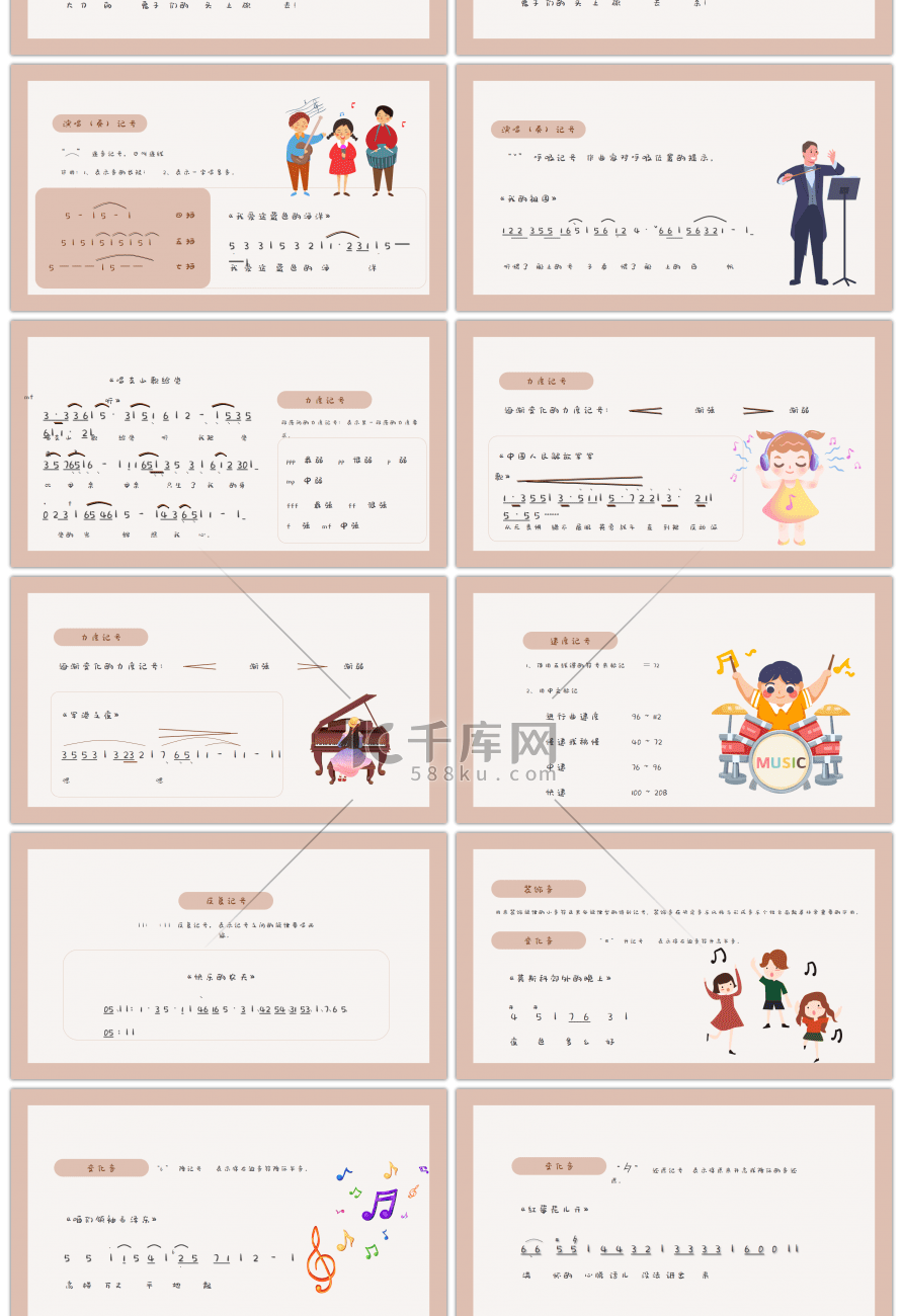 音乐教学涂鸦弹吉他人物棕色简约卡通PPT