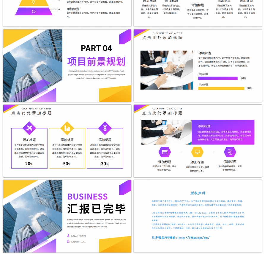紫黄渐变简约商务计划书通用PPT模板
