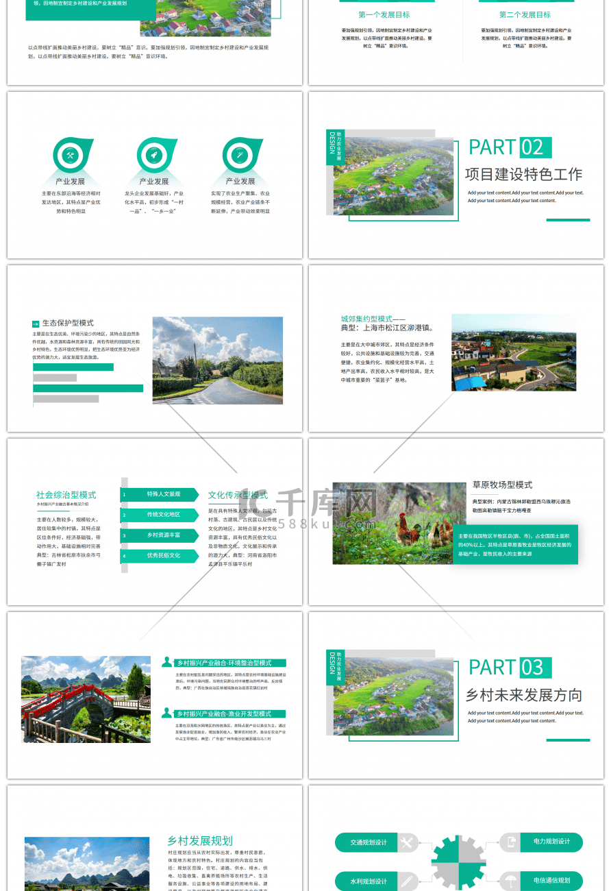 振兴乡村村庄白色简约水墨PPT模板