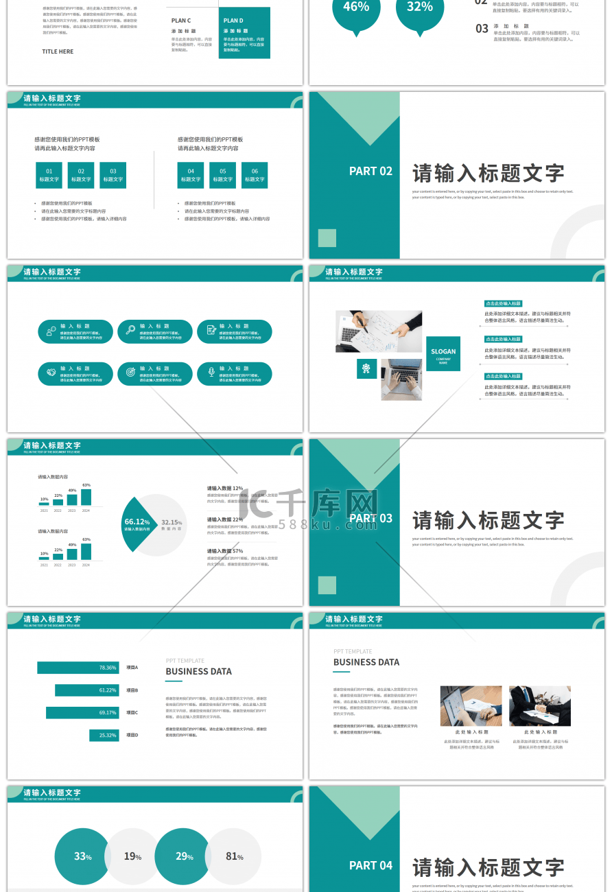 绿色简约风通用工作总结PPT模板