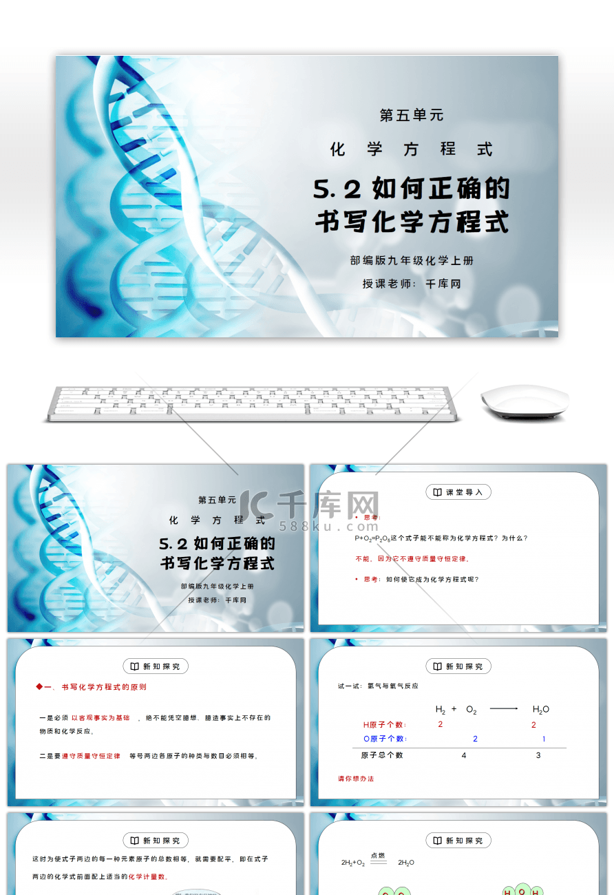 人教版九年级化学上册第五单元《化学方程式 如何正确的书写化学方程式》PPT课件