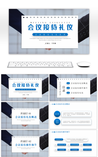 蓝色商务会议接待礼仪培训PPT模板