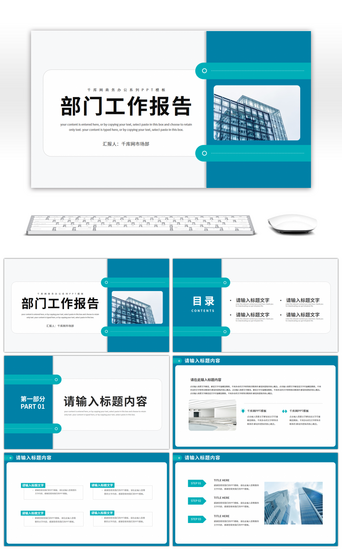 部门工作报告PPT模板_绿色简约风部门工作报告总结PPT模板