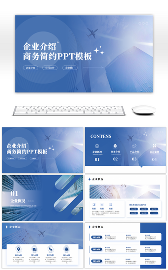 大气渐变蓝色PPT模板_蓝色商务风企业介绍ppt模板