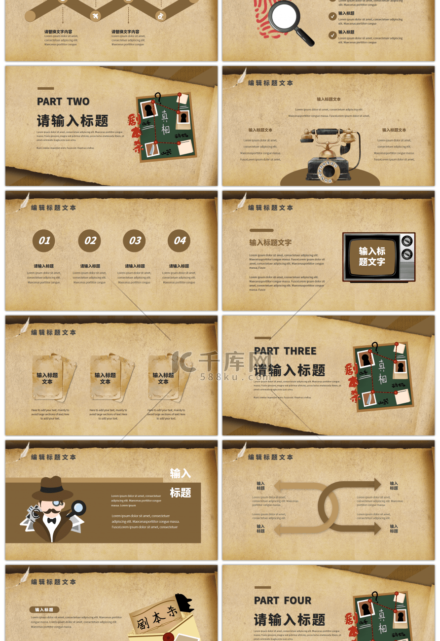 棕色侦探推理剧本杀活动方案项目介绍ppt