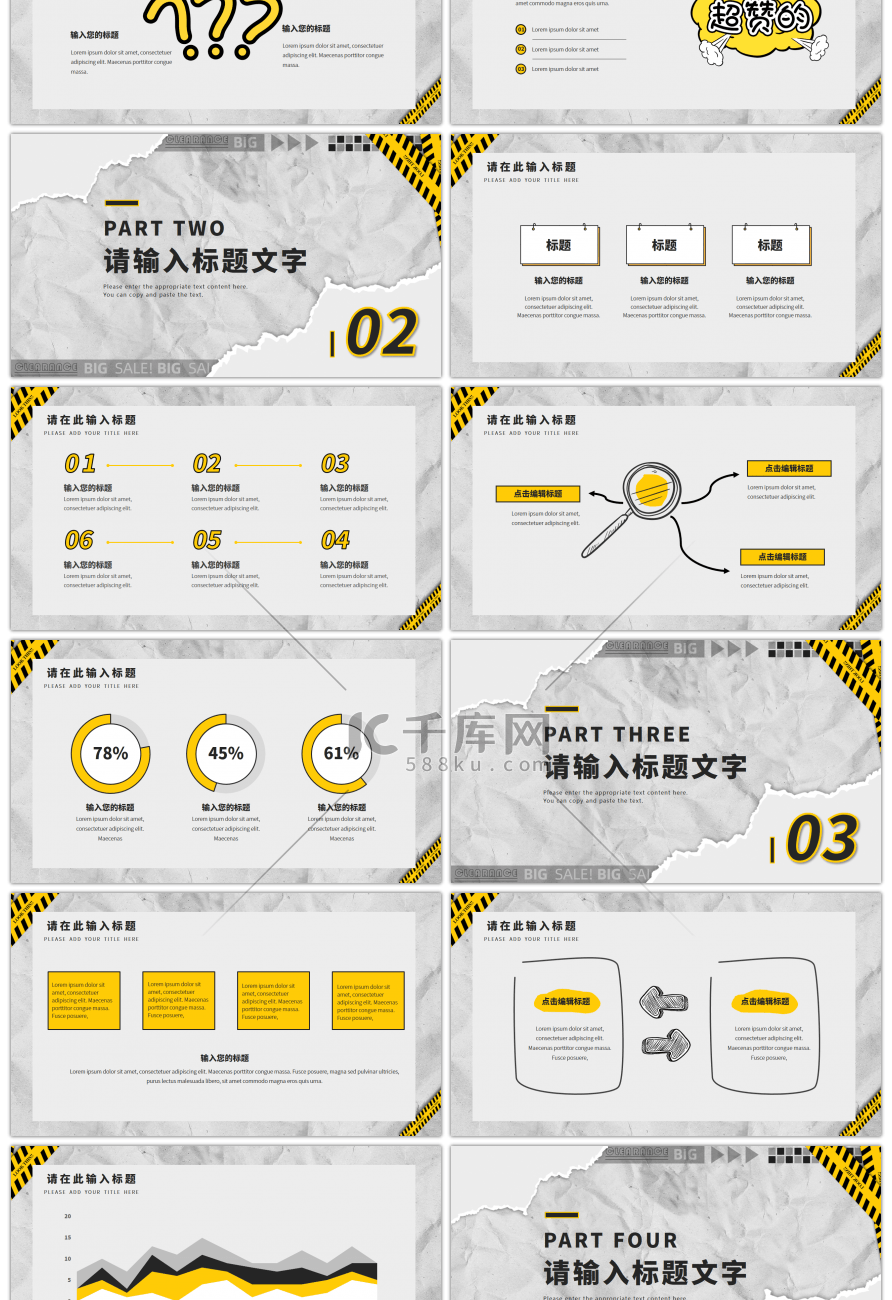 黄色灰色综艺撕纸风创意活动策划ppt模板