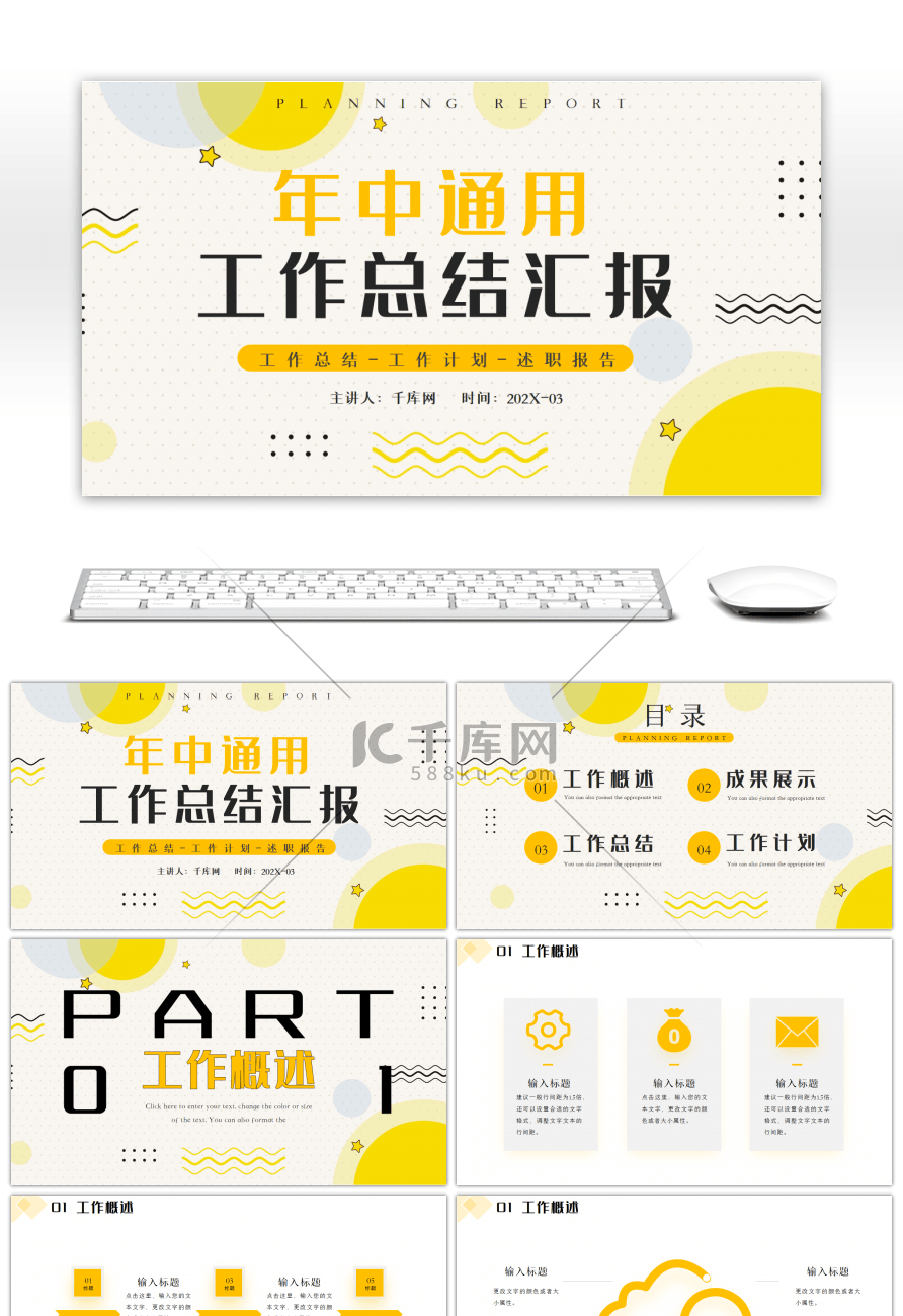 黄色简约年中办公通用工作汇报PPT模板