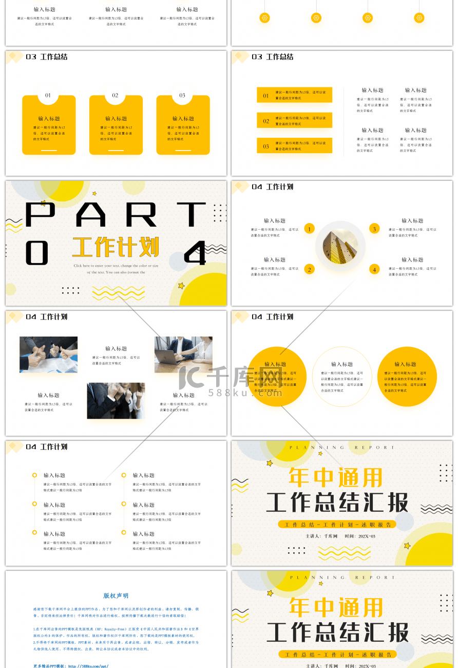 黄色简约年中办公通用工作汇报PPT模板