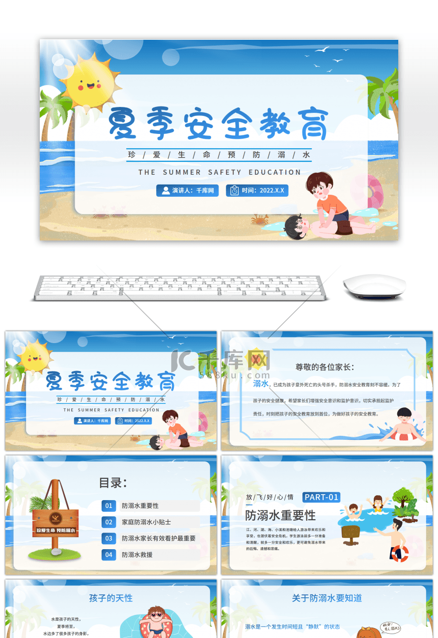 夏季安全教育溺水救生蓝色卡通PPT模板