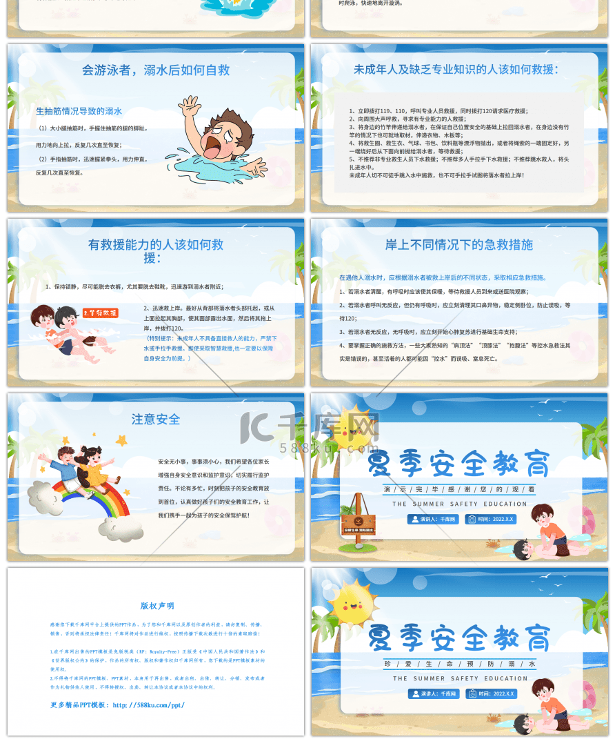 夏季安全教育溺水救生蓝色卡通PPT模板