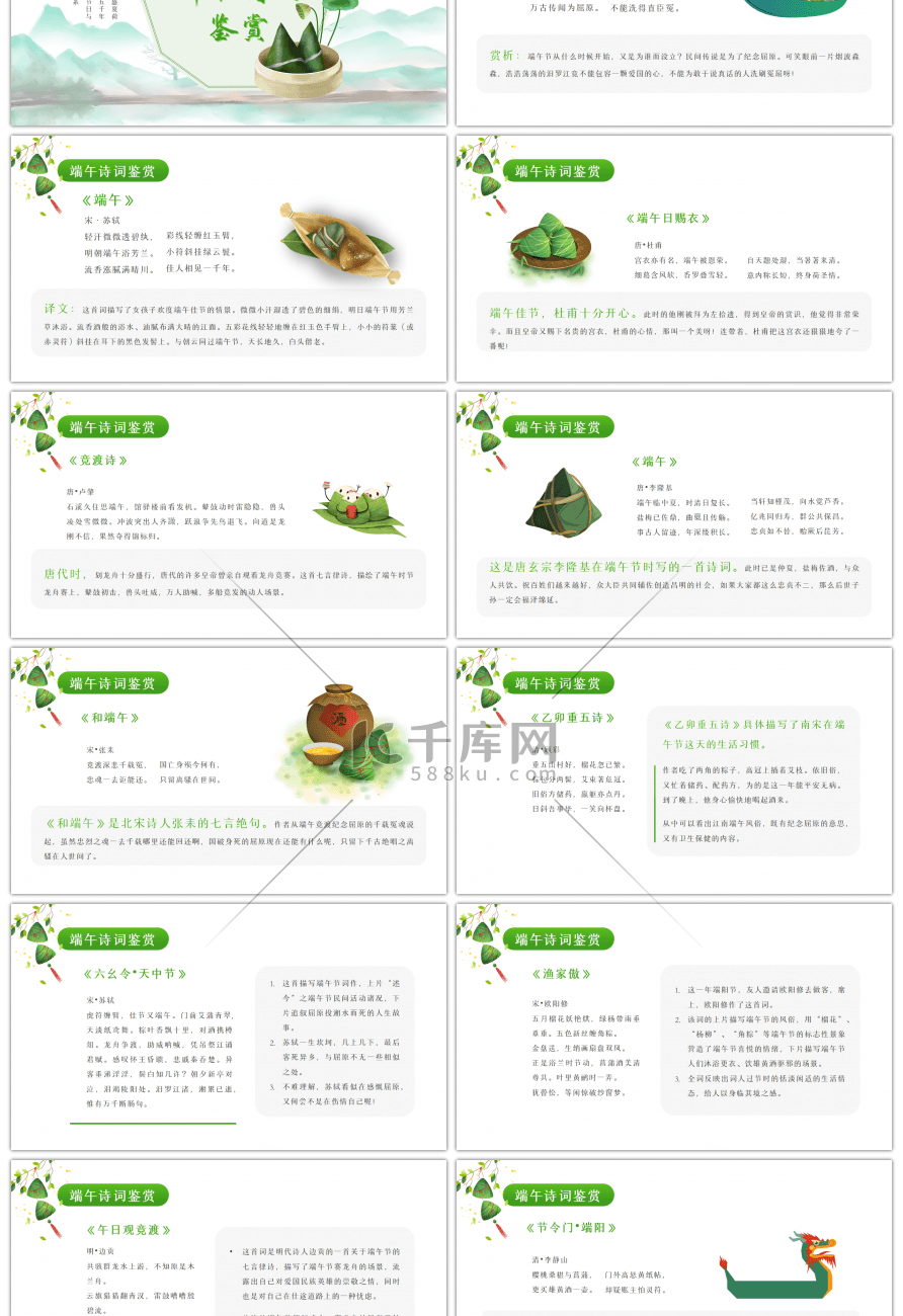 绿色中国风端午节诗词介绍PPT模板