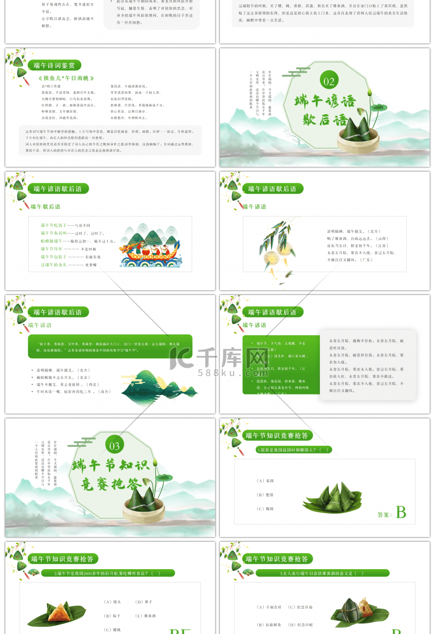 绿色中国风端午节诗词介绍PPT模板