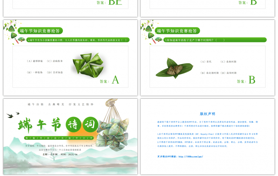 绿色中国风端午节诗词介绍PPT模板