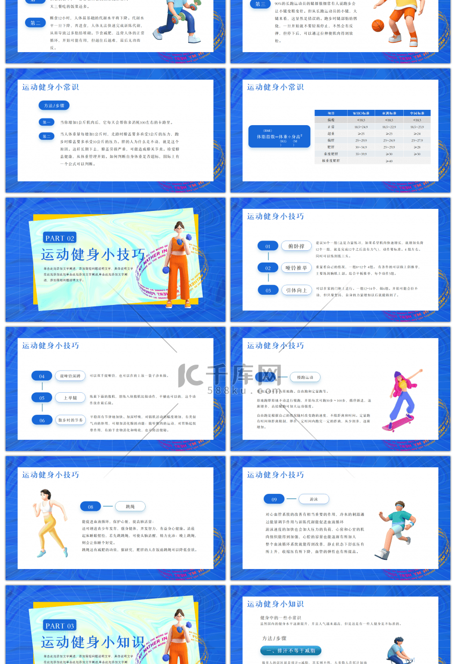 蓝色健身小常识全民健身PPT模板