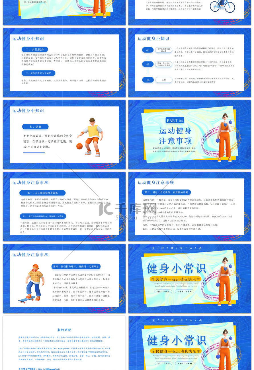 蓝色健身小常识全民健身PPT模板