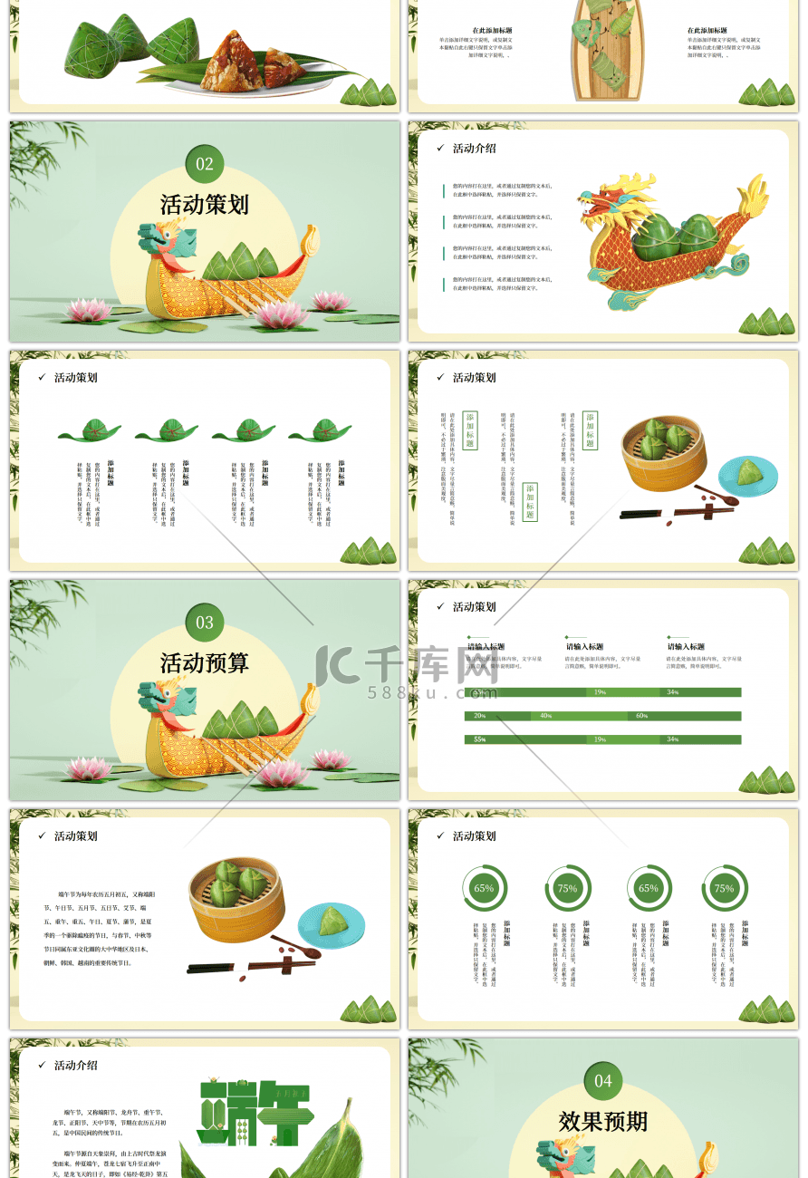 c4d创意立体端午活动策划PPT模板