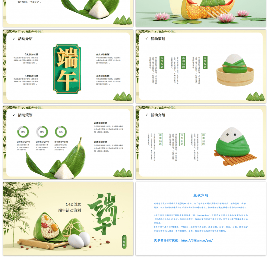 c4d创意立体端午活动策划PPT模板