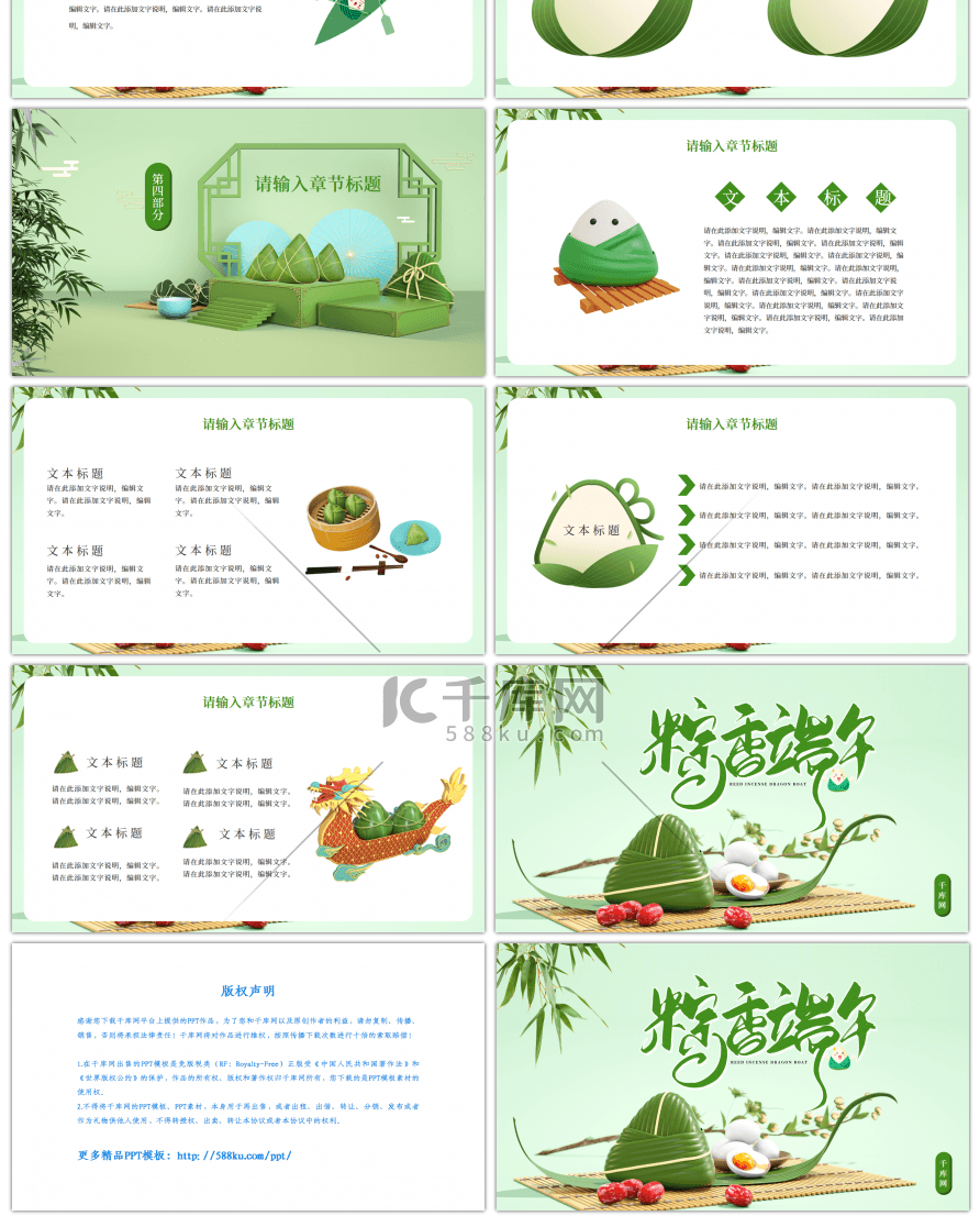 c4d创意立体粽香端午端午活动策划PPT